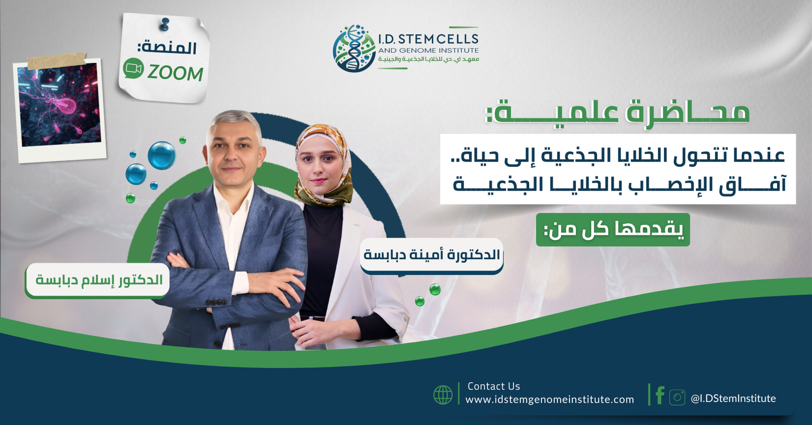 عندما تتحول الخلايا الجذعية إلى حياة.. آفاق الإخصاب بالخلايا الجذعية